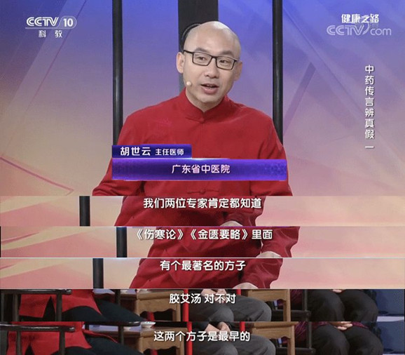 胡世云-健康之路-CCTV10.jpg