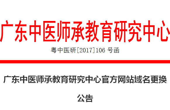 中心官方网站域名更换公告