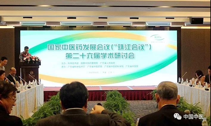 珠江会议聚焦中医药国际化：以我为主推进中医药服务走向世界
