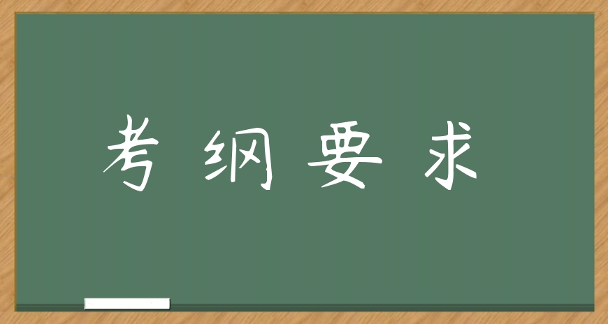 2018中医执业医师《中医基础理论》考试大纲