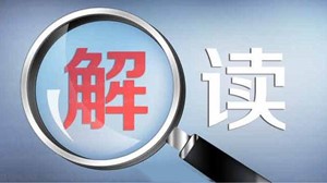 政策解读 | 国家卫计委15号令和卫生部52号令有什么区别？