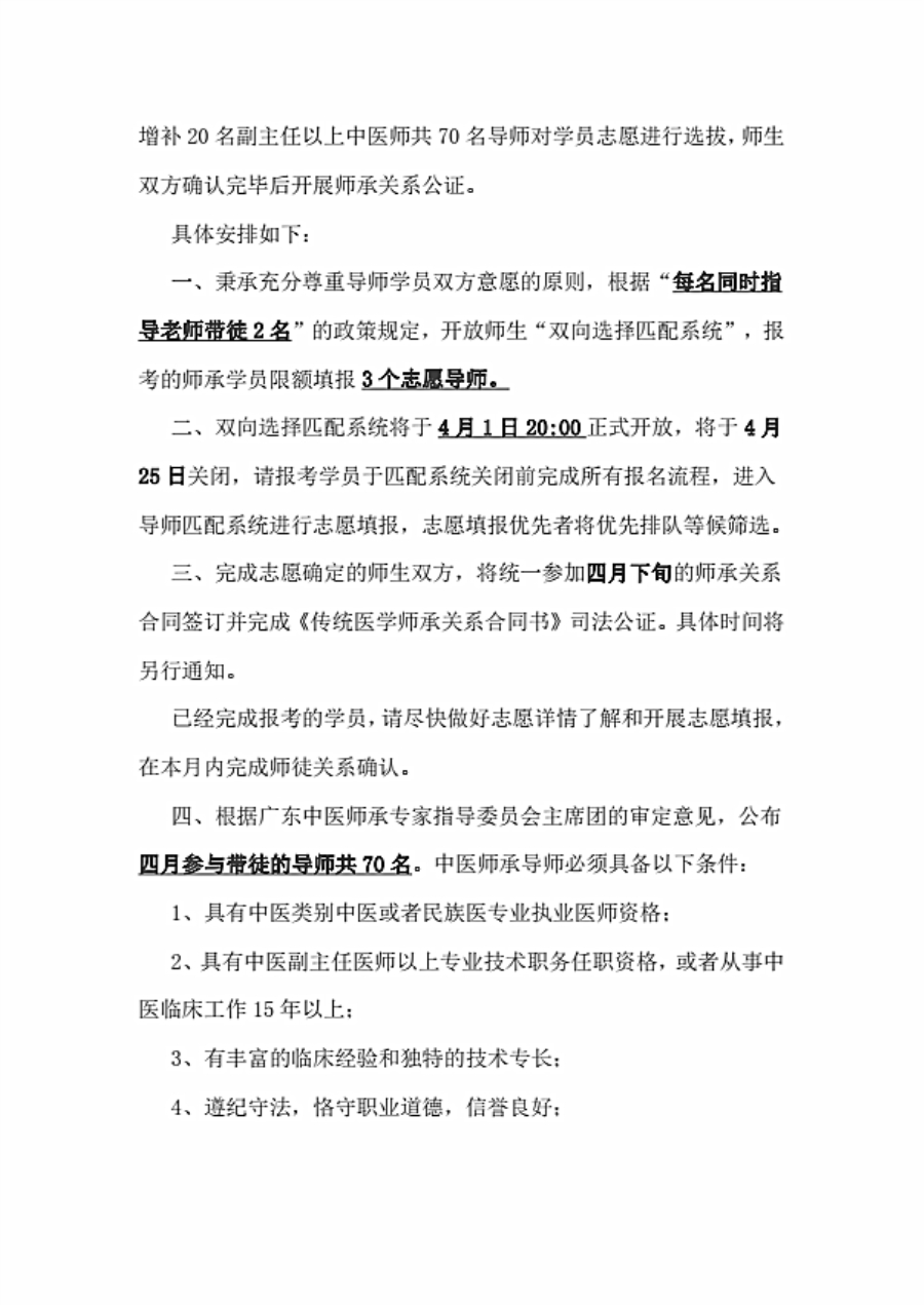 中医师承-四月匹配公函