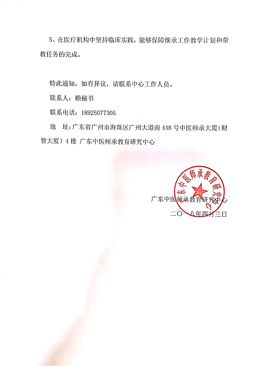 中医师承-四月匹配公函