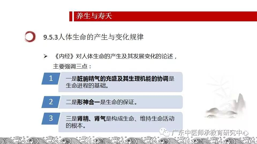 中医师承-中医之体质、养生与寿夭.jpg
