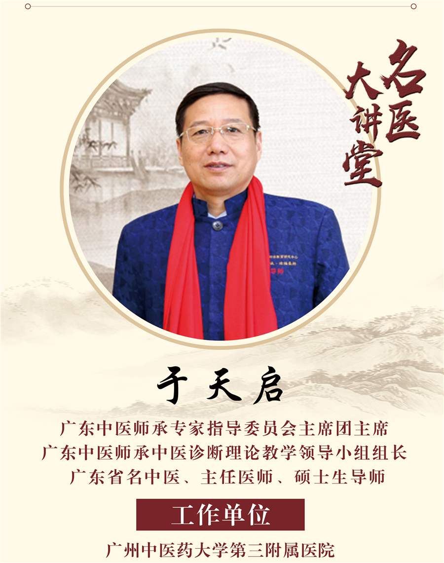 中医师承-于天启.jpg