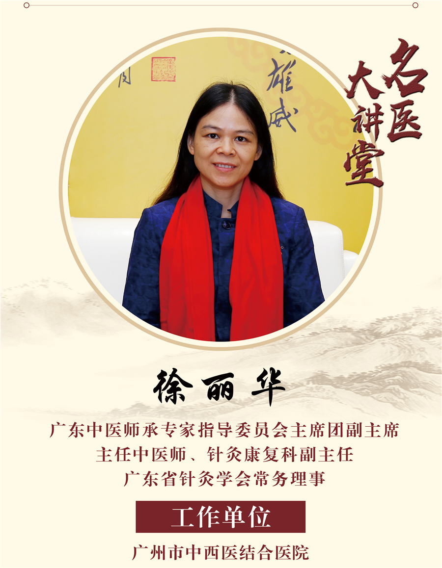 中医师承-徐丽华.jpg