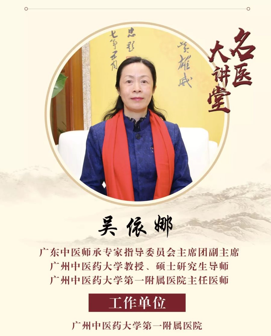 广东中医师承教育研究中心吴依娜教授0.jpg