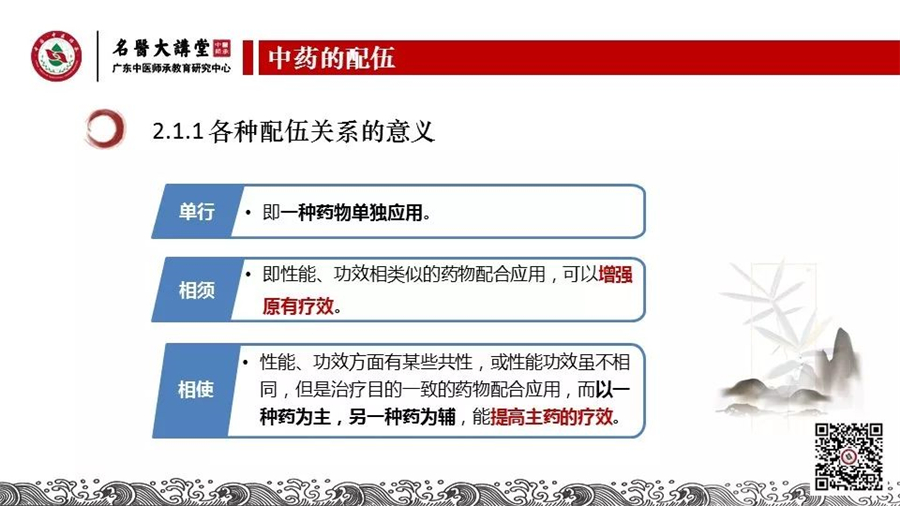 中药的配伍1.jpg