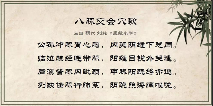 师承中心 八脉交会穴歌诀.jpg