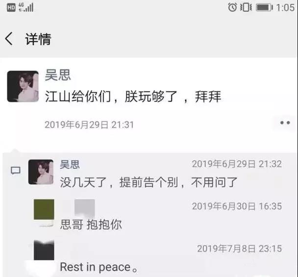 吴思的最后一条朋友圈.jpg