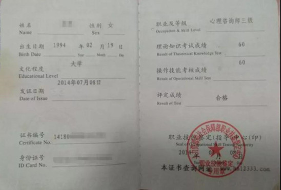 吴思的心理证书.jpg
