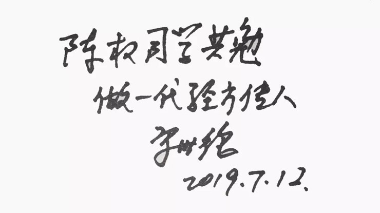 经方大家冯世纶教授为陈权题字.jpg
